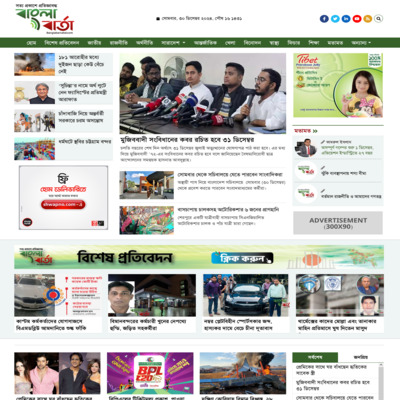 Bangla Barta bd